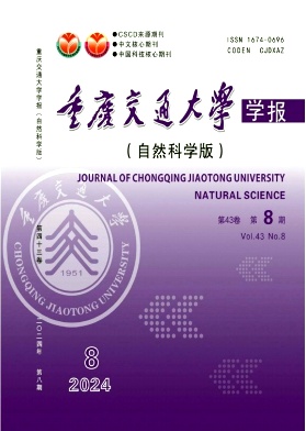 重庆交通大学学报(自然科学版)封面